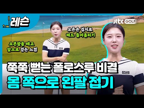 예쁜 폴로스루 만들기 | 류이채 프로