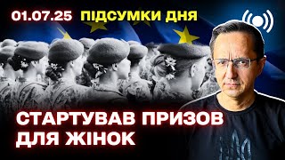 Головні події 1 липня: Ратифікація трибуналу, скандали у Росії та новини з Європи