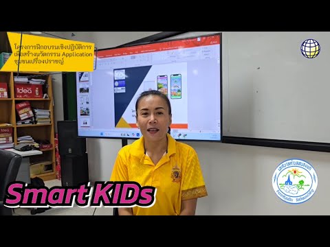 อบรมแบบลงทะเบียน(SmartKids)