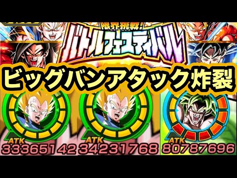 ビーックビックビックビックバンアターック！バトフェスでビックバンベジータ使ってみた！【ドッカンバトル】【Dragon Ball Z Dokkan Battle】