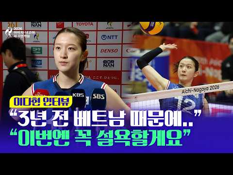 [2026 아시안게임] "3년 전 베트남 때문에..." "이번엔 꼭 설욕할게요"
