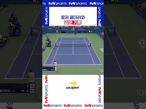 로저 페더러와 같은 기록 #USOPEN