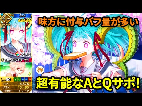 破格な火力サポ来た! 火力はどうなる? Summer Tiamat BUFFS ARE INSANE! 絆6積み3ターン 90++ 6 Stack Bond CE 3T【FGO / 水着ティアマト】