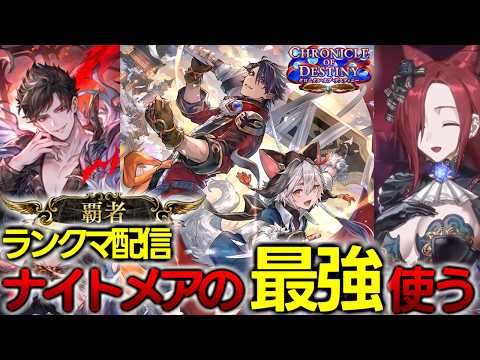 【シャドバWB】久々に純度100％ミッドメア配信 【BEYOND→瞬間1桁以内目指し】旧作最後の覇者によるシャドバWBランクマ配信生活【Shadowverse/シャドバWB】