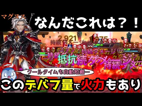 クリ率型「マグヌス」ここで爆発……！！！！最終盤に新規投入キャラが輝く！！相手を止めながら一体でゴリ押せるぞおおお！！！！【サマナーズウォー】