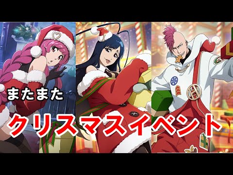 【ブレソル】#47 今度は滅却師のクリスマスイベントや！