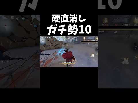 硬直消しガチ勢10#第五人格 #identityv #shorts