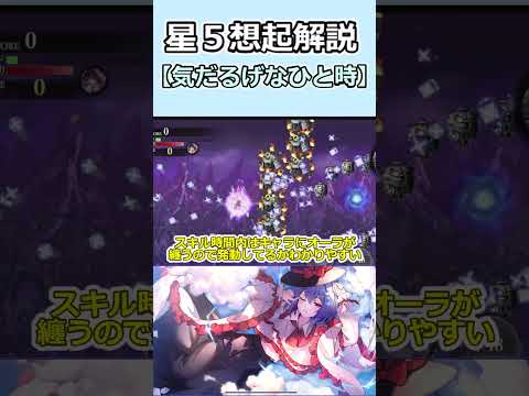 ダメアタ必須確定‼️「気だるげなひと時」徹底解説【ゆっくり解説】【幻リプ/東方幻想エクリプス】#東方幻想エクリプス #ゲンリプ #配布想起#見てくれてありがとう