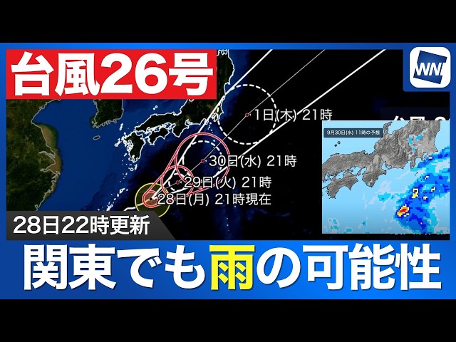 Image of Typhoon No. 26 Heads Toward Izu Islands as Coastal Kanto Braces for Rough Weather