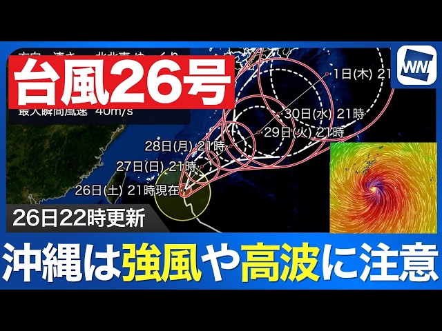 Image of Okinawa Braces for Strong Winds as Typhoon No. 26 Intensifies