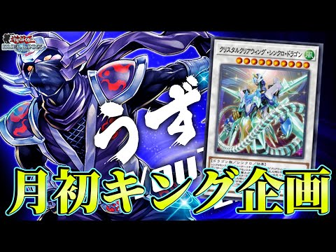 月初キング達成できなかったら自腹パリWCS観戦【遊戯王デュエルリンクス】Yu-Gi-Oh Duel Links
