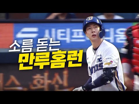 [KIA vs NC] 소름 돋는 한 방이 NC 박건우의 손에서 나왔습니다! 역전 만루홈런!!!! | 8.10 | 크보모먼트 BY 삼진제약 | 야구 하이라이트