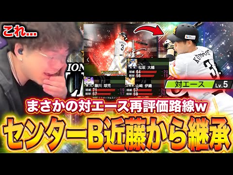 スピ5300の対エースが強すぎて継承して大正解でしたwww【プロスピA】