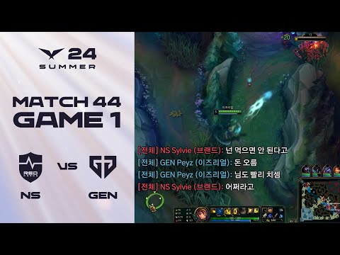 ??: 님 이 겜 첨함? | NS vs. GEN 게임1 하이라이트 | 07.18 | 2024 LCK 서머 스플릿