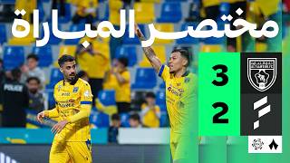 ملخص مباراة التعاون 3-2 الفتح – الجولة 25 من دوري روشن