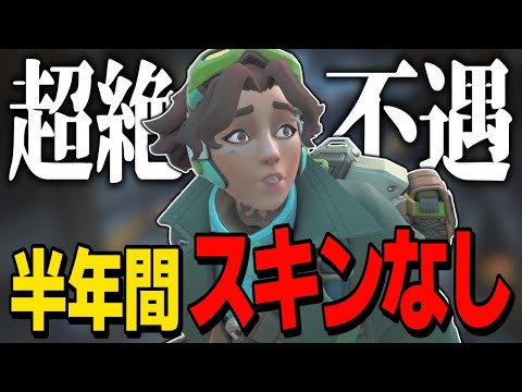 【OW2】ベンチャーさん、スキンに恵まれなさすぎて炎上【ゆっくり実況/オーバーウォッチ2】