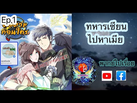 ทหารเซียนไปหาเมียที่ต่างโลก-ตอ ทหารเซียนไปหาเมียที่ต่างโลก-ตอ