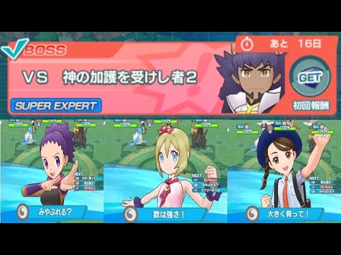 [ポケマスEX]VSアルコスイベント VS神の加護を受けし者2の攻略