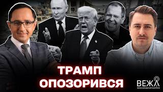 Максим Несвитайлов: Балл Трампа, провал саммита с Путиным и перспективы мира