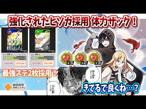 強化されたヒソカ採用の体力ザック！キテルでよくね？って言わせない性能になれたのでしょうか【#コンパス】