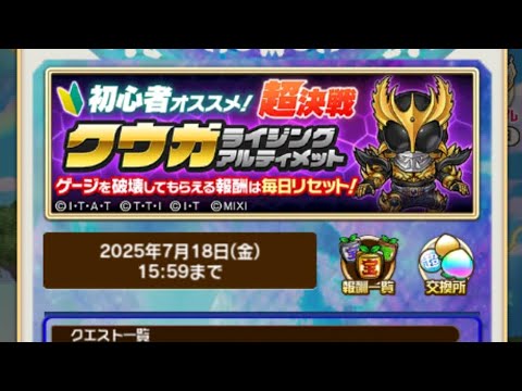 【コトダマン】クウガライジングアルティメット【超決戦】完全撃破