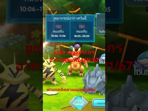 pokesagaประกรอากาศวันที241167