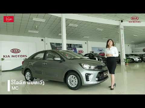 Kia-soluto-ລົດເກັ໋ງມາໃໝ່-ລາຄາພ Kia-soluto-ລົດເກັ໋ງມາໃໝ່-ລາຄາພ