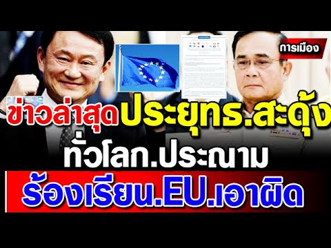 ข่าวการเมืองล่าสุด-จบเกม-รัฐบา ข่าวการเมืองล่าสุด-จบเกม-รัฐบา