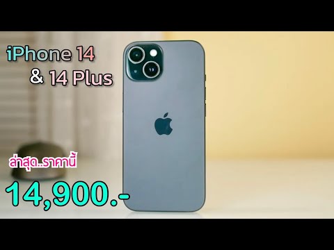 iPhone14vsiPhone14Plusปร