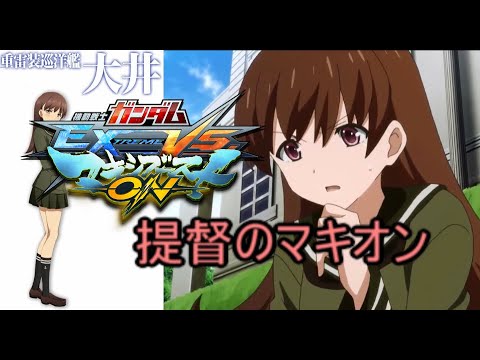 マキオン　ランクマ配信　大佐～