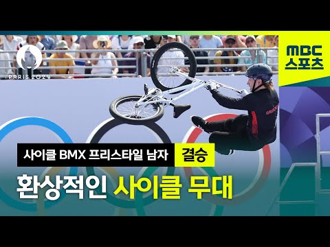 아르헨티나 호세 토레스 힐의 환상적인 연기 [파리올림픽 사이클링 BMX 프리스타일 남자 파크 결승]