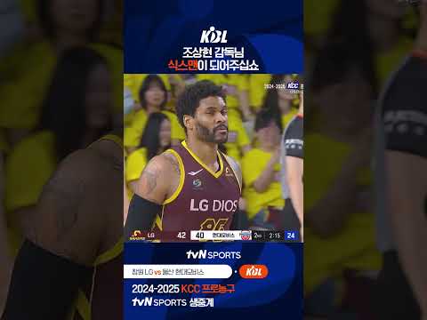조상현 감독님 식스맨이 되어주십쇼 #KBL