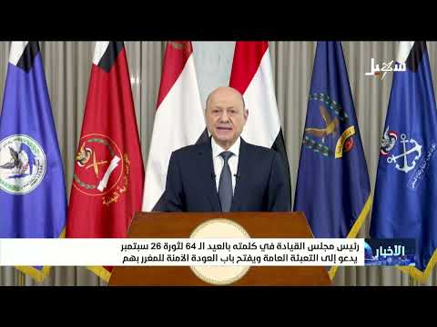 نشرة الأخبار التاسعة مساءً 25-9-2026
