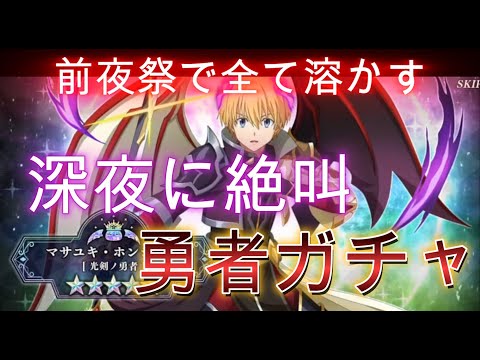 【まおりゅう】マサユキガチャ！！ぃ～しぃをとりもどぉせ～～♪生配信切り抜き♪