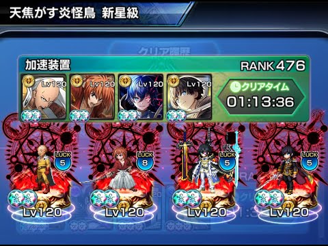 【グランドサマナーズ】炎翼の神殿 天焦がす炎怪鳥 新星級【GrandSummoners】2025/5/23
