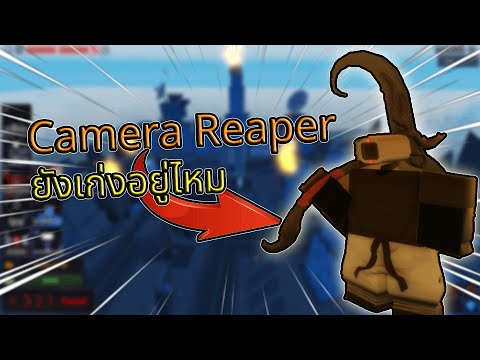 AutoXD RobloxSkibiDefenseCameraReaperยังเก่งอยู่ไหม