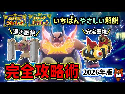 【ポケモンSV】改良版ソロ攻略！復刻した最強エンブオーレイド安定して倒せる対策ポケモンはタイレーツとローブシンで勝てる立ち回り！捕獲場所から努力値振り・育成方法を解説！ポケモンスカーレットバイオレット