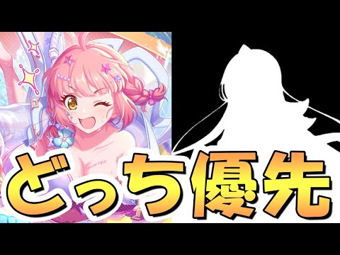 【プリコネR】次のプリフェス実装キャラと水着チエルはどっち優先ですか？について【プリコネ】