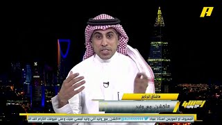 محمد العنزي : نادي النصر كان سيبارك للـ الهلال لو حقق كأس الملك