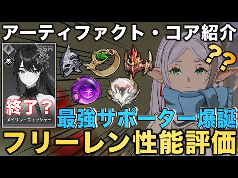 【俺アラ】葬送のフリーレンコラボ!!水属性サポーター「フリーレン」性能評価!!おすすめのアーティファクト紹介やメイリンとの比較も!!【俺だけレベルアップな件:ARISE】【나혼자만레벨업어라이즈】
