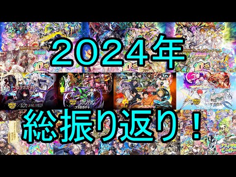 【サモンズ】【実況】２０２４年追加キャラ総振り返り！【ウル】