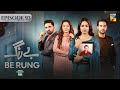 Be Rung - Episode 93 - 20th October 2024 - Associated By Jhalak Beauty Cream [ Sukaina Khan ] HUM TV