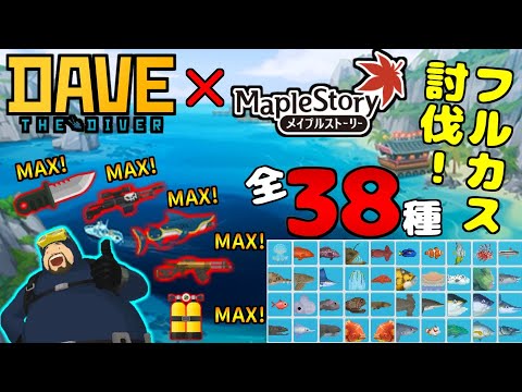 [メイプルストーリー]セーブ・ザ・ダイバー 最強装備で全種討伐業績獲得！[イベント完全攻略]