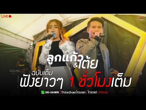 🔥ฉบับเต็มจัดให้จุกๆ!!-1ชั่วโมง 🔥ฉบับเต็มจัดให้จุกๆ!!-1ชั่วโมง
