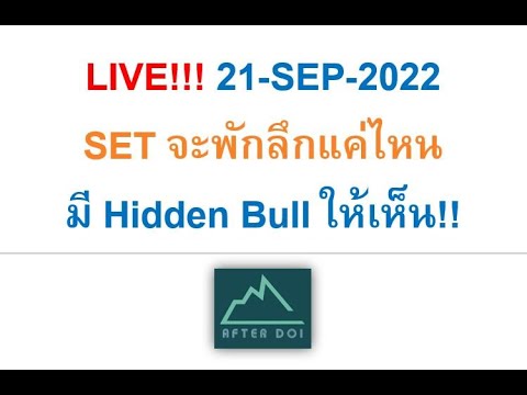 LIVE!!!21-SEP-2022SETจะพักล