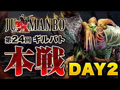 【FF7EC】第24回ギルドバトル「本戦」DAY2【エバクラ】