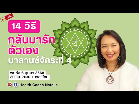 L119:14วิธีกลับมารักตัวเองบ