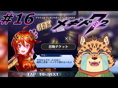 【メギド72/5章46-1から】別れの時　#16【Vtuber/樫城槌】