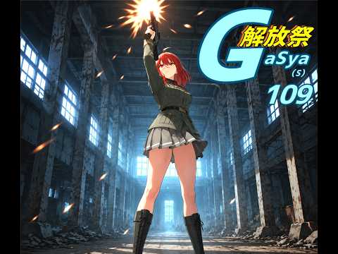 RC小隊の小隊長戦記109：ガンダムUCE「ガシャ解放祭(小) -ラ終- 」の記録