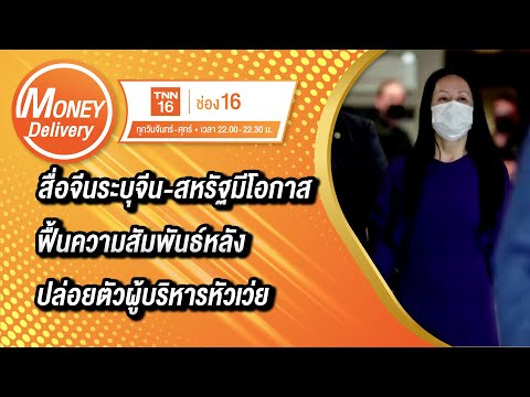 สื่อจีนระบุจีน-สหรัฐมีโอกาสฟื้ สื่อจีนระบุจีน-สหรัฐมีโอกาสฟื้